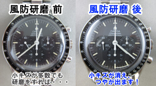 風防研磨前後